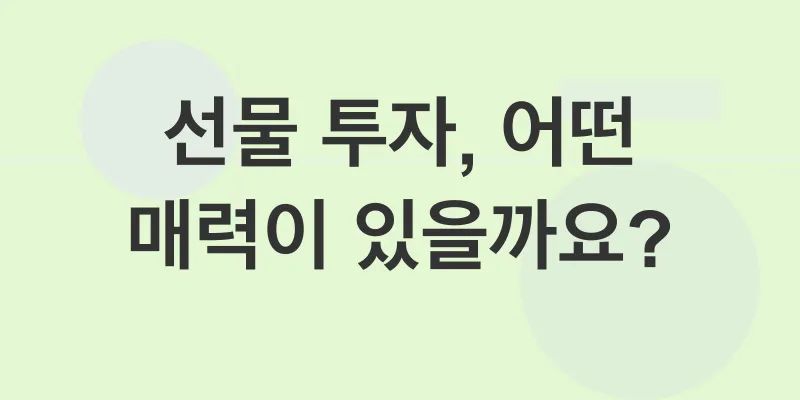 암호화폐 선물 투자_2
