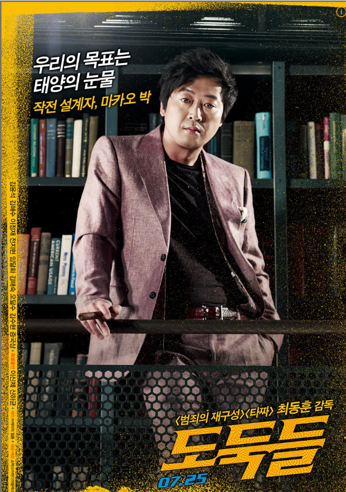 한국영화 도둑들
