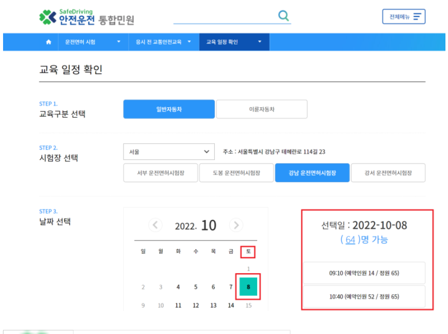 운전면허 필기시험 접수방법