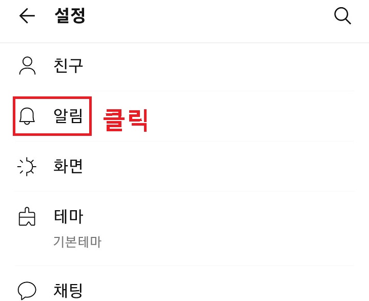 알림 메뉴 클릭함