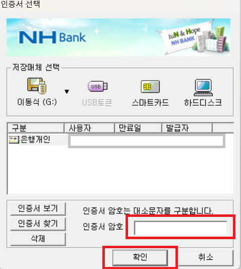 농협 인터넷뱅킨 인증서 발급 및 폰으로 내보내기
