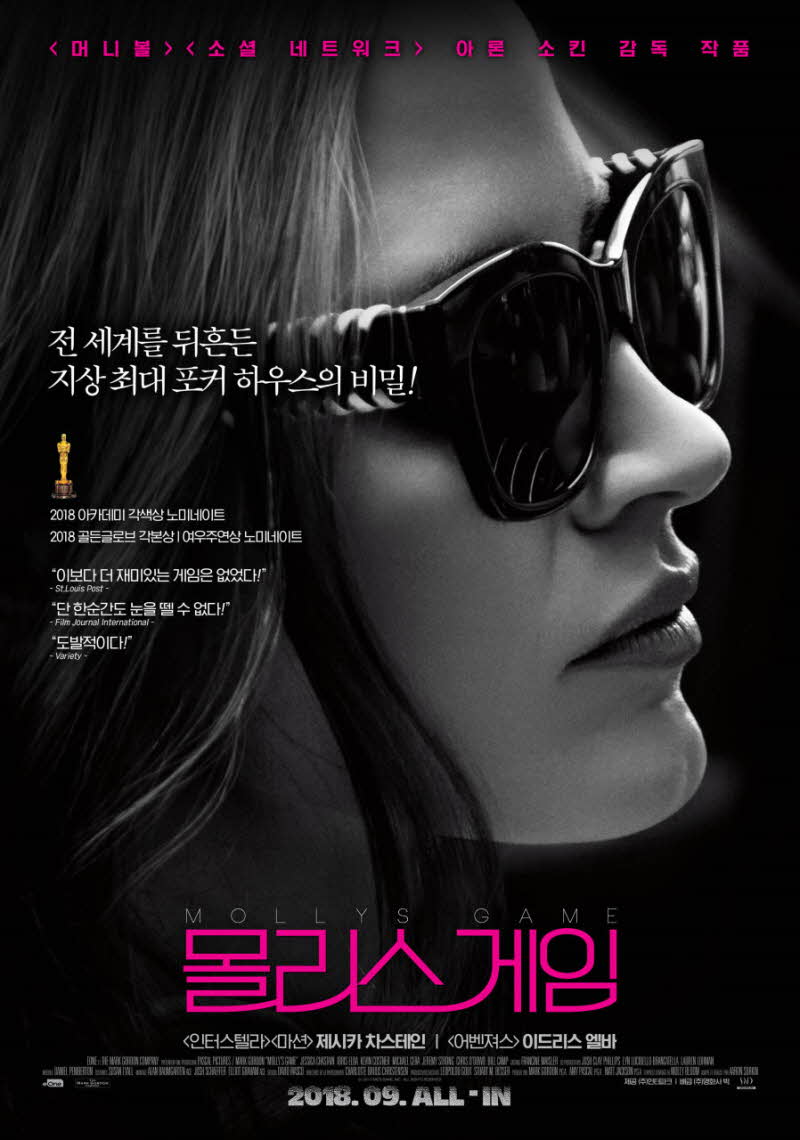 몰리스 게임 공식 포스터
