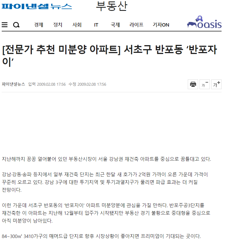 반포자이 미분양 기사