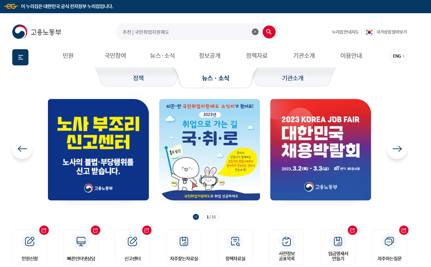 고용노동부 홈페이지