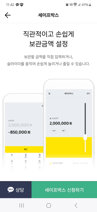 카카오뱅크 세이프박스 직관적 UIUX