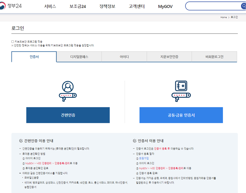 정부24 사이트 로그인