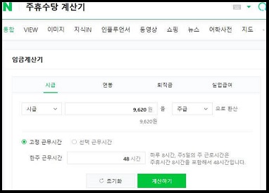 2024 최저임금&#44; 최저시급&#44; 주휴수당 총정리