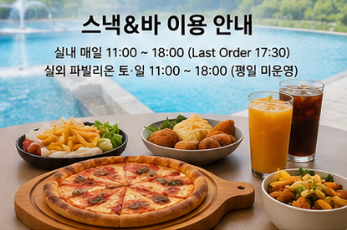 소노캄 경주 맛집 풀앤스파 식사 보문단지 여행