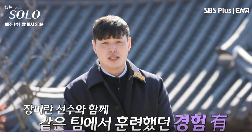 나는 솔로 13기 