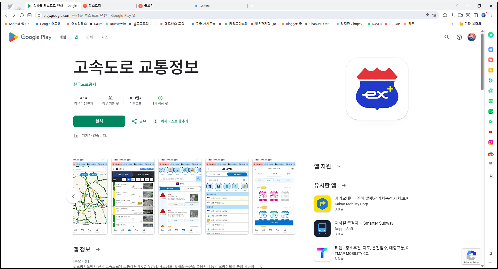 고속도로 실시간 교통정보, 소통상황과 CCTV영상 보기