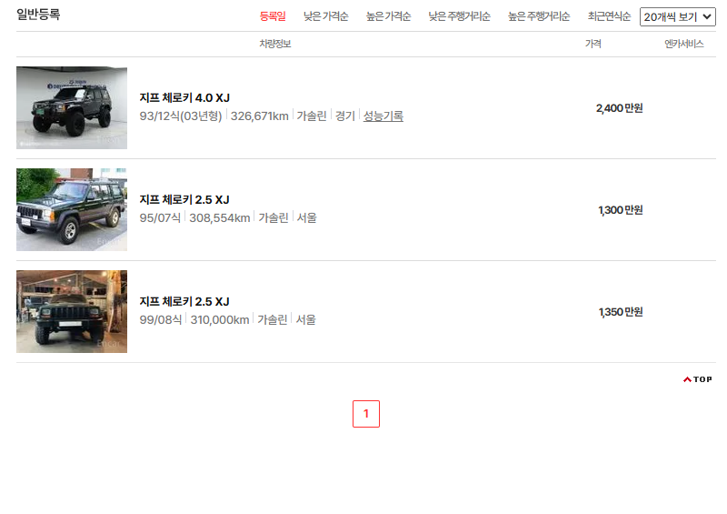 지프 체로키 중고차 가격 시세표 유지비