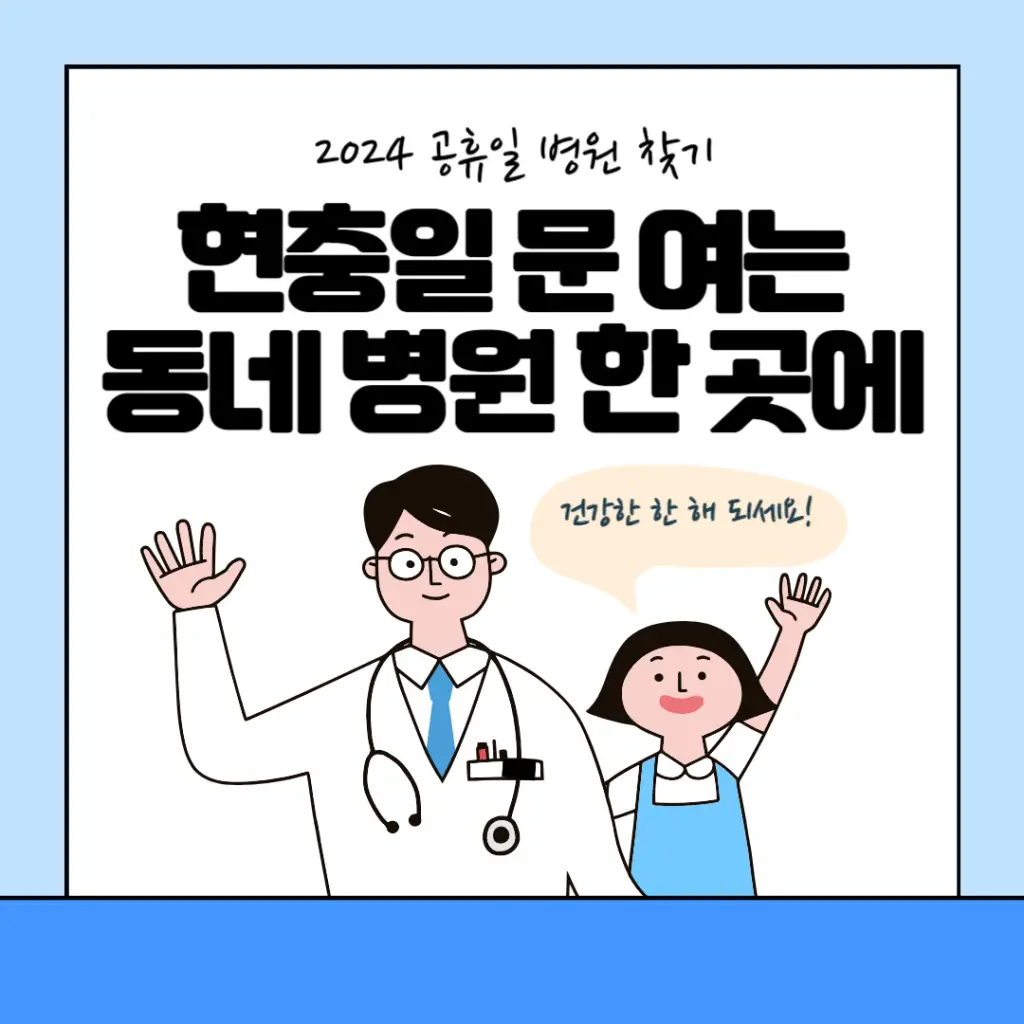 현충일-병원찾기-썸네일