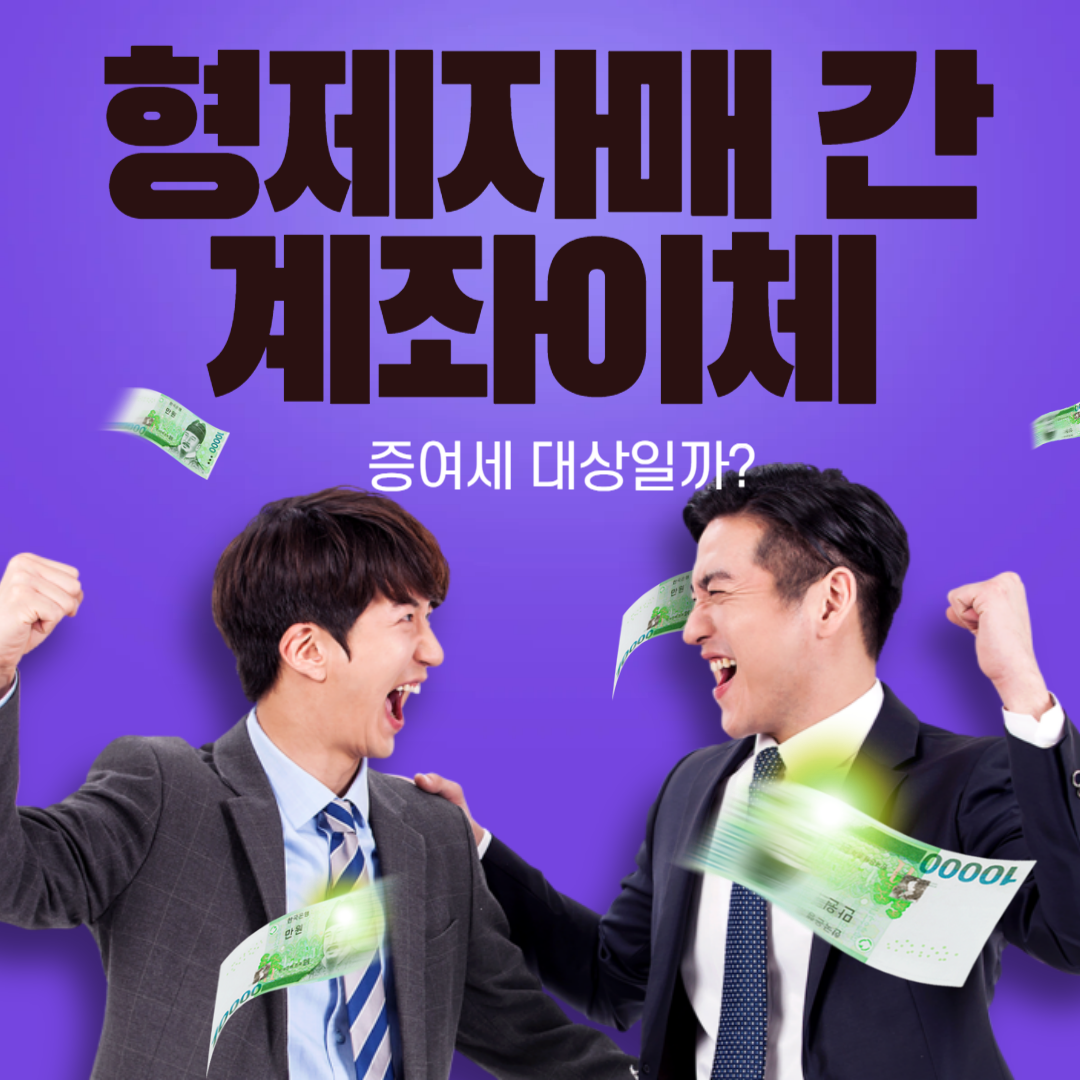 형제자매 계좌이체