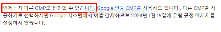 애드센스 GDPR