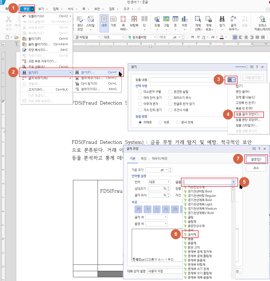 글꼴(폰트)로 찾기