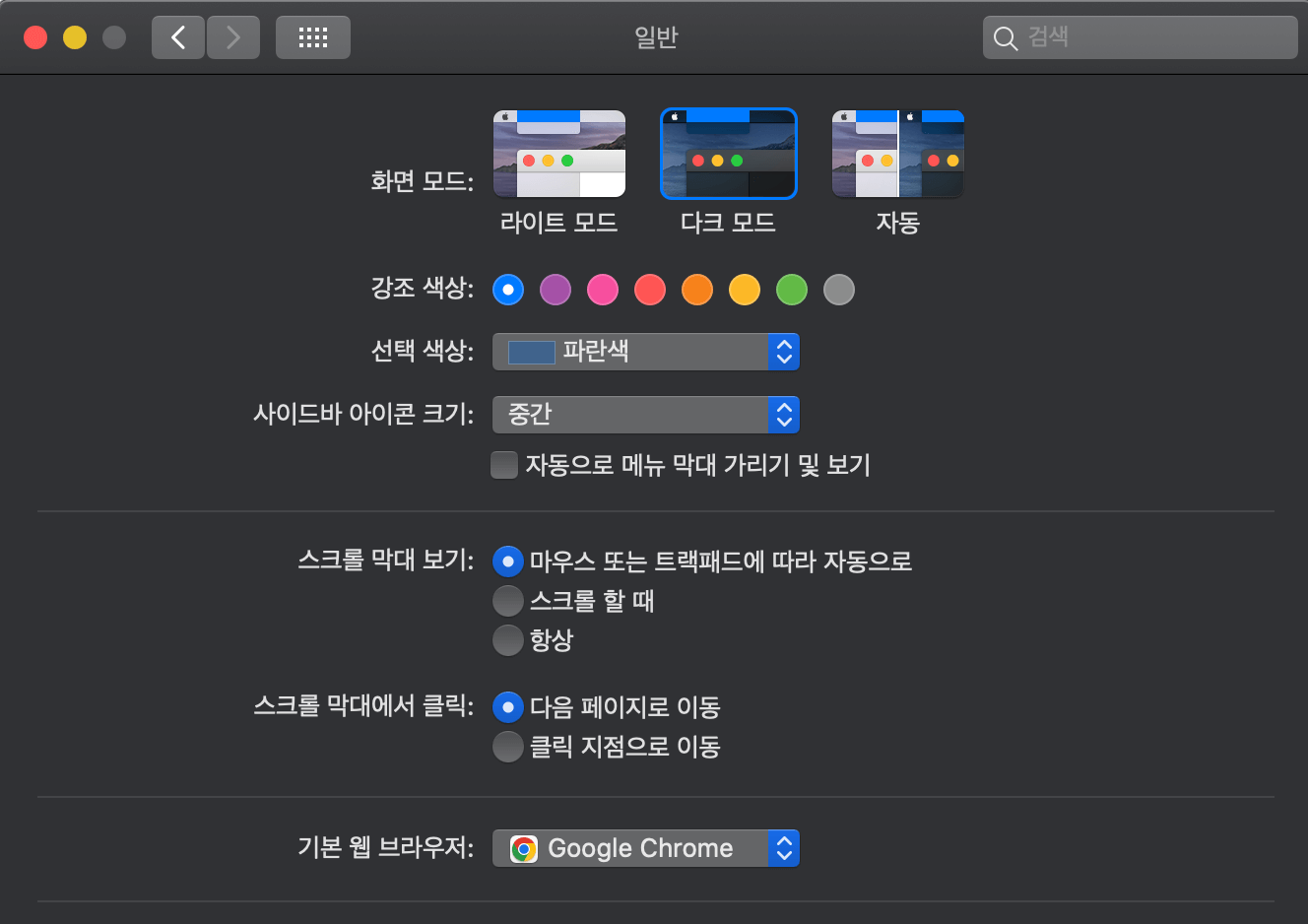 일반탭에서-다크모드-설정