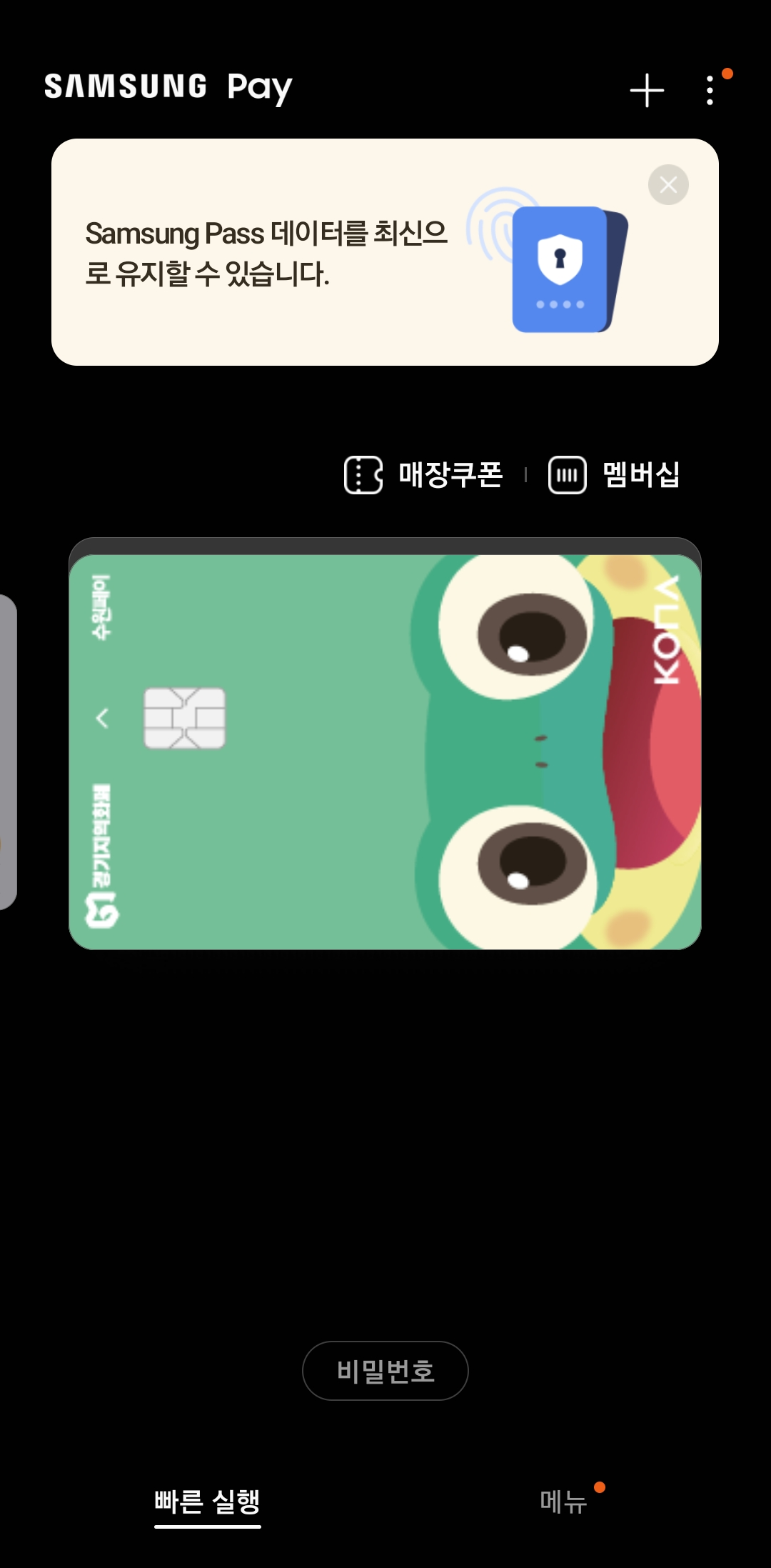 삼성pay-수원페이-재등록-완료