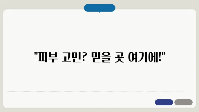광주 북구 피부과 추천 BEST 6곳