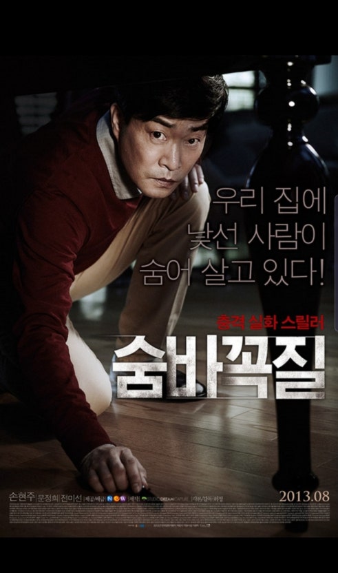 숨바꼭질 영화 줄거리·결말 총정리