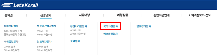 국악와인열차-홈페이지