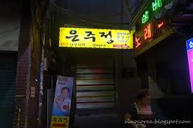 연말 회식장소 은주정 김치찌개집