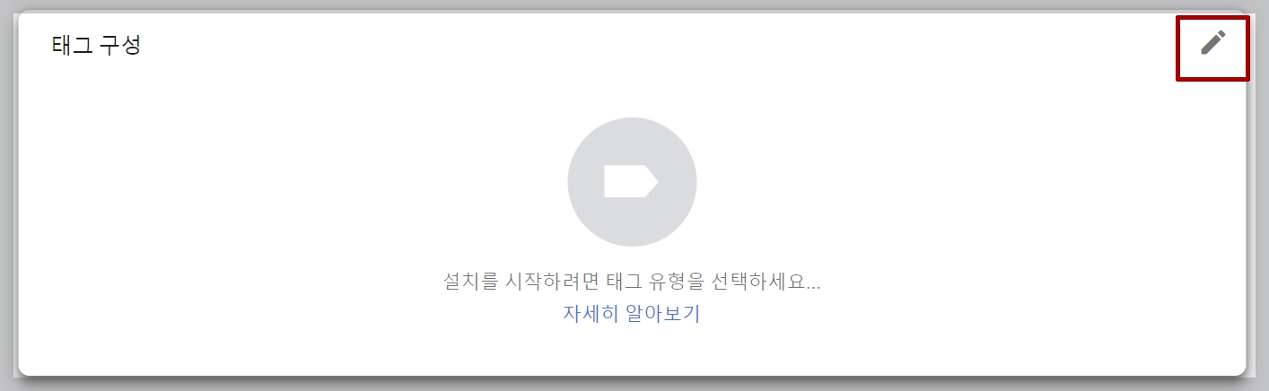 태그구성