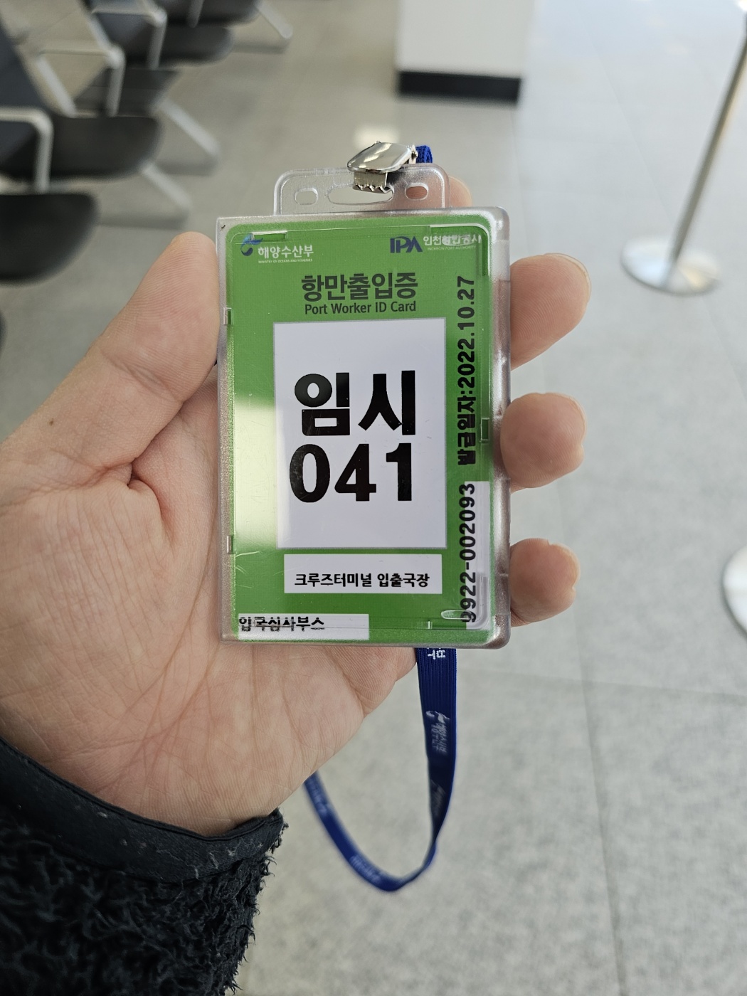 인천항 크루즈 터미널