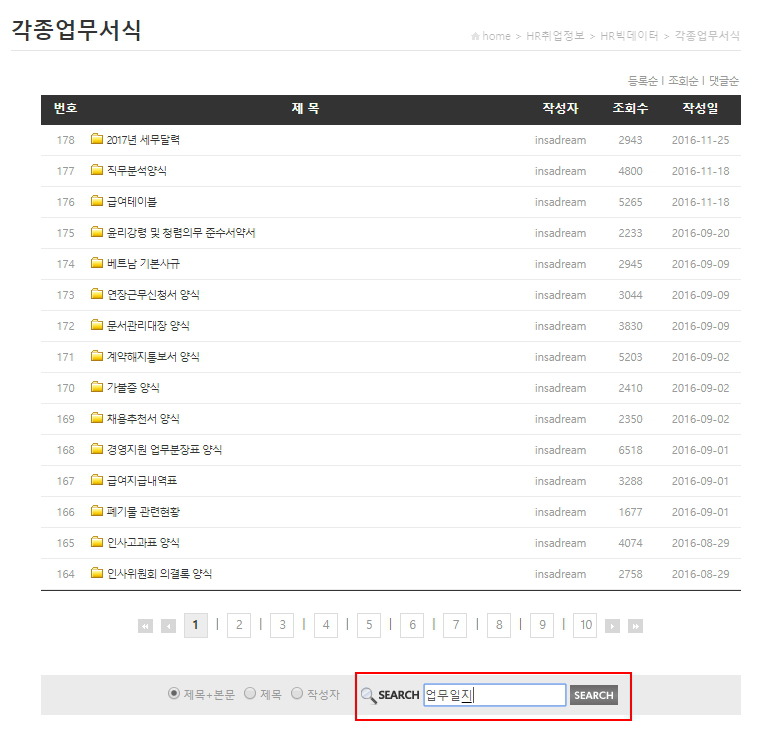 인사드림에서 업무일지 검색