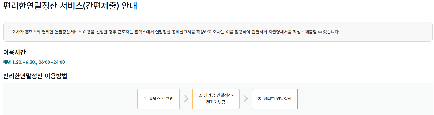 편리한연말정산