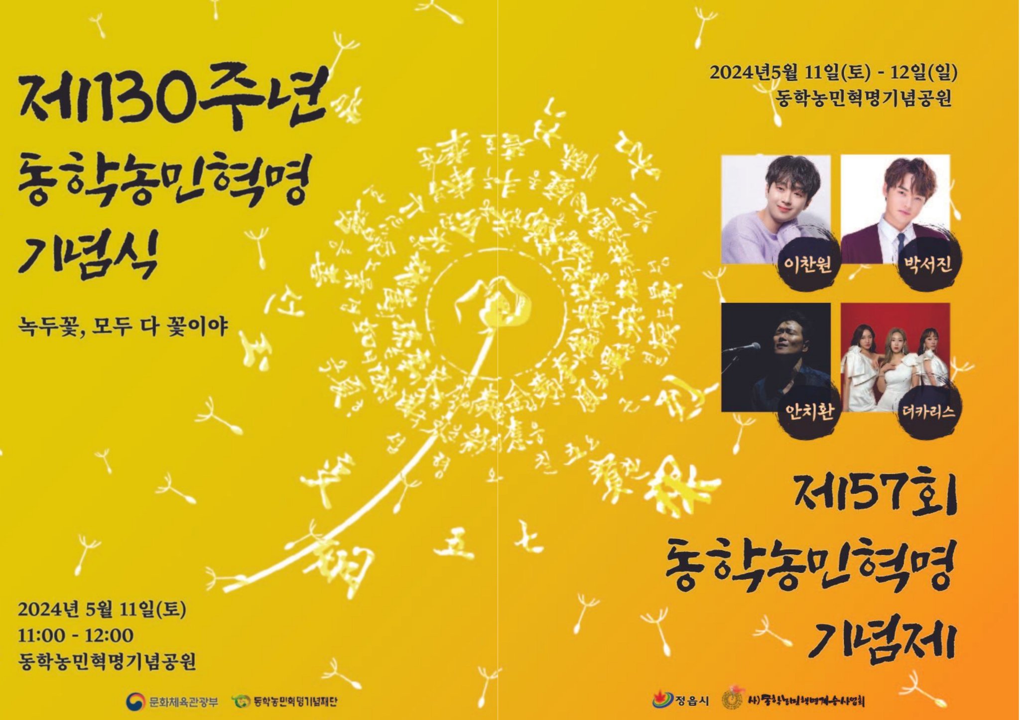 제57회 동학농민혁명 기념제 포스터