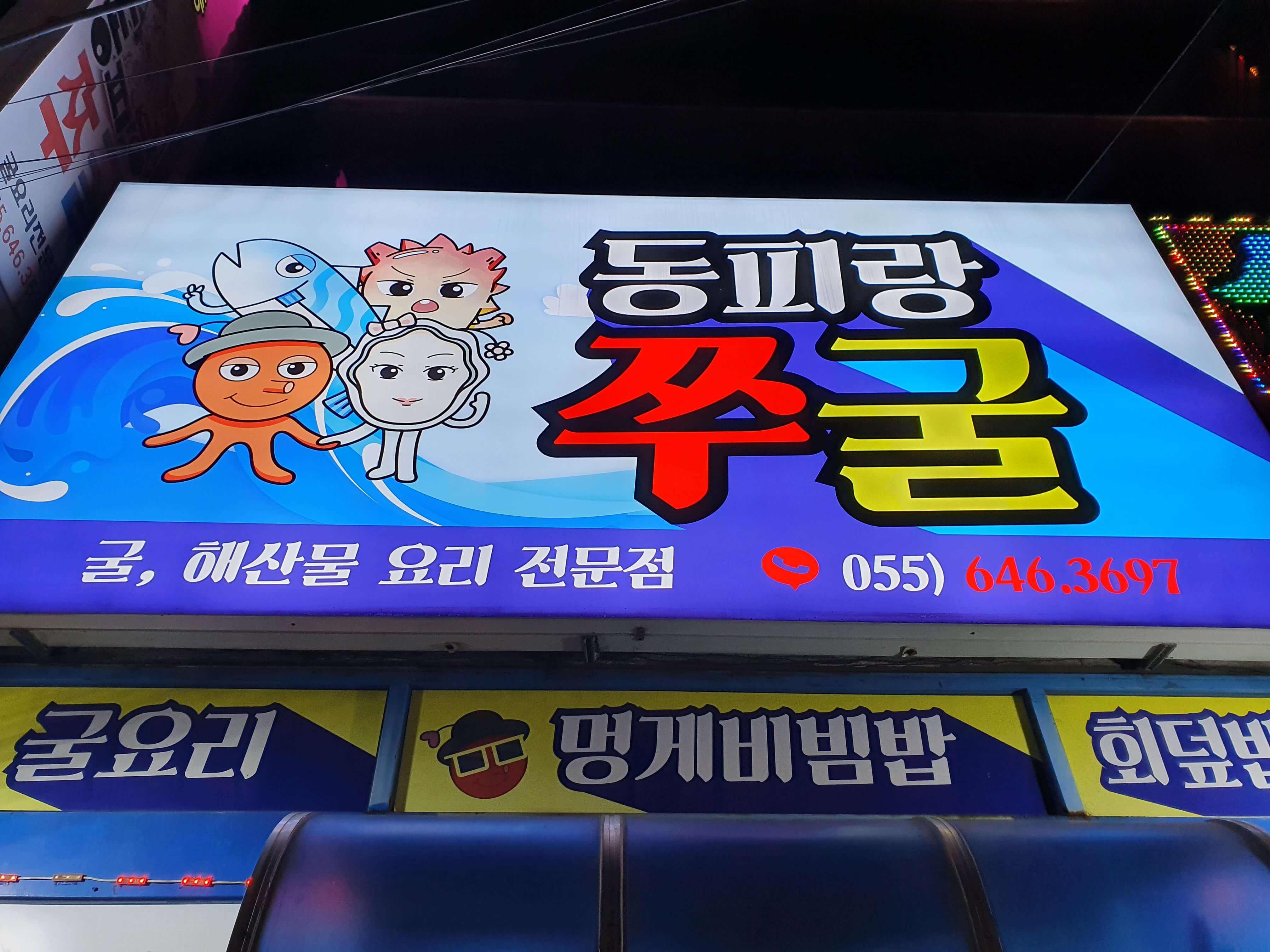 통영 맛집