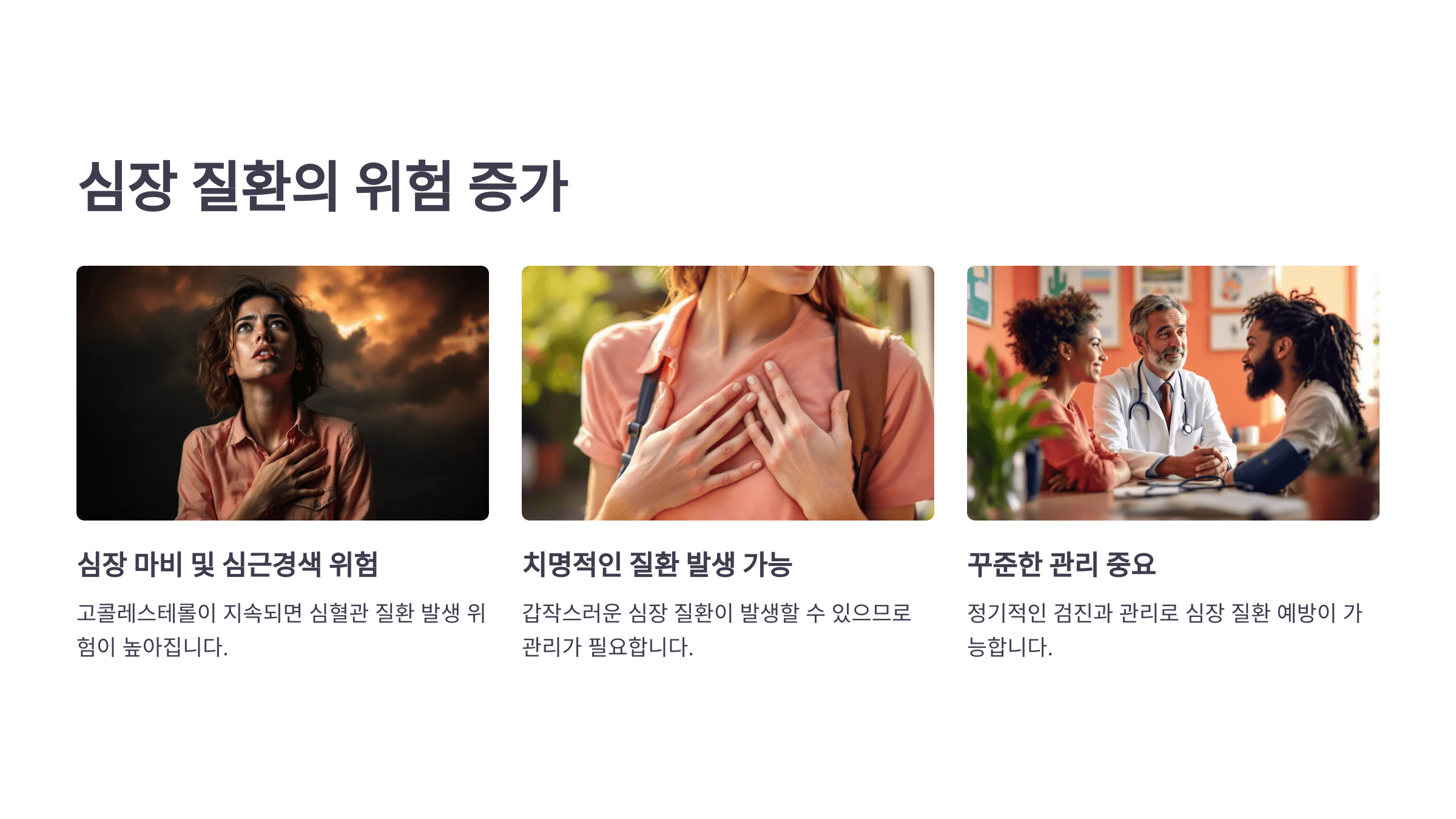 콜레스테롤과 관련된 사진입니다.