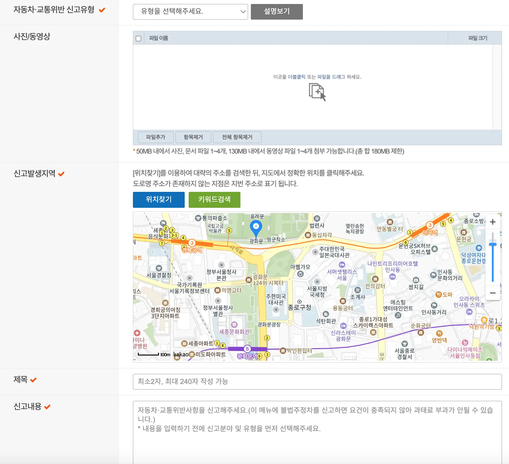 난폭-사고 동영상 및 사진, 발생지역 등을 기록하는 신고양식