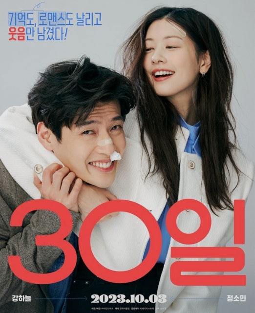 영화 30일 포스터