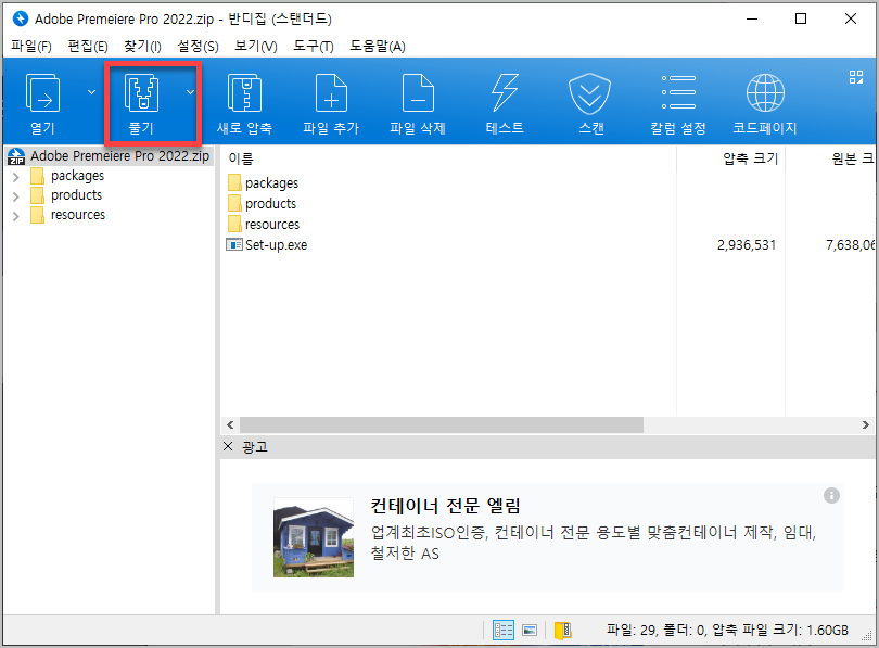 프리미어프로 압축 풀기