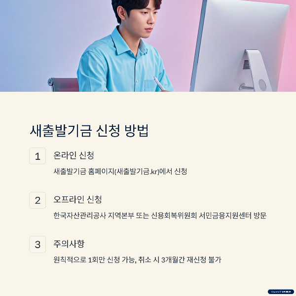 새출발기금6