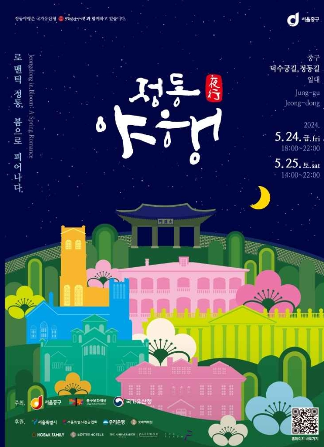 2024 정동야행 기본정보 사전예약 홈페이지 바로가기