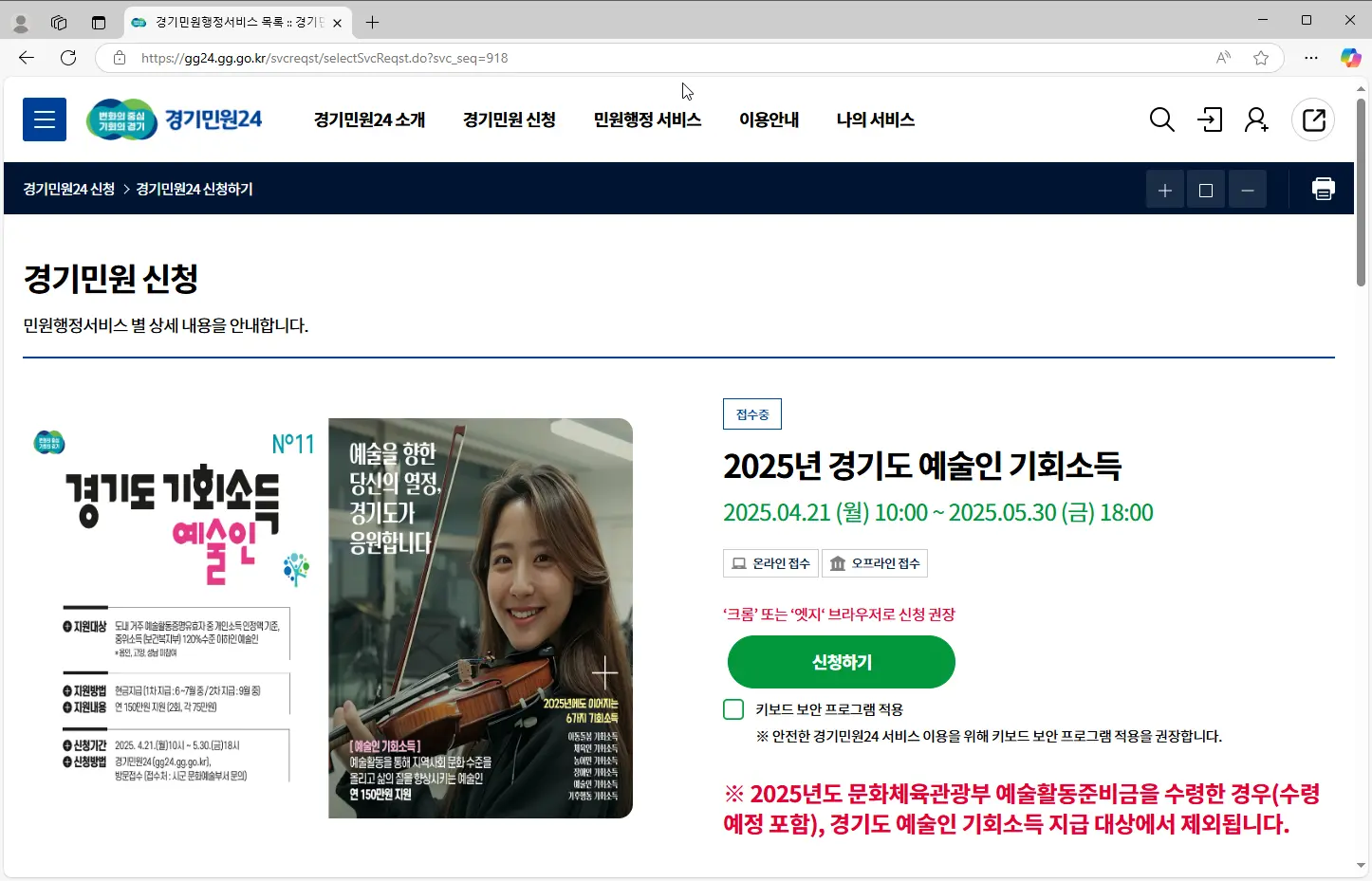 2025년 경기도 예술인 기회소득 신청-1