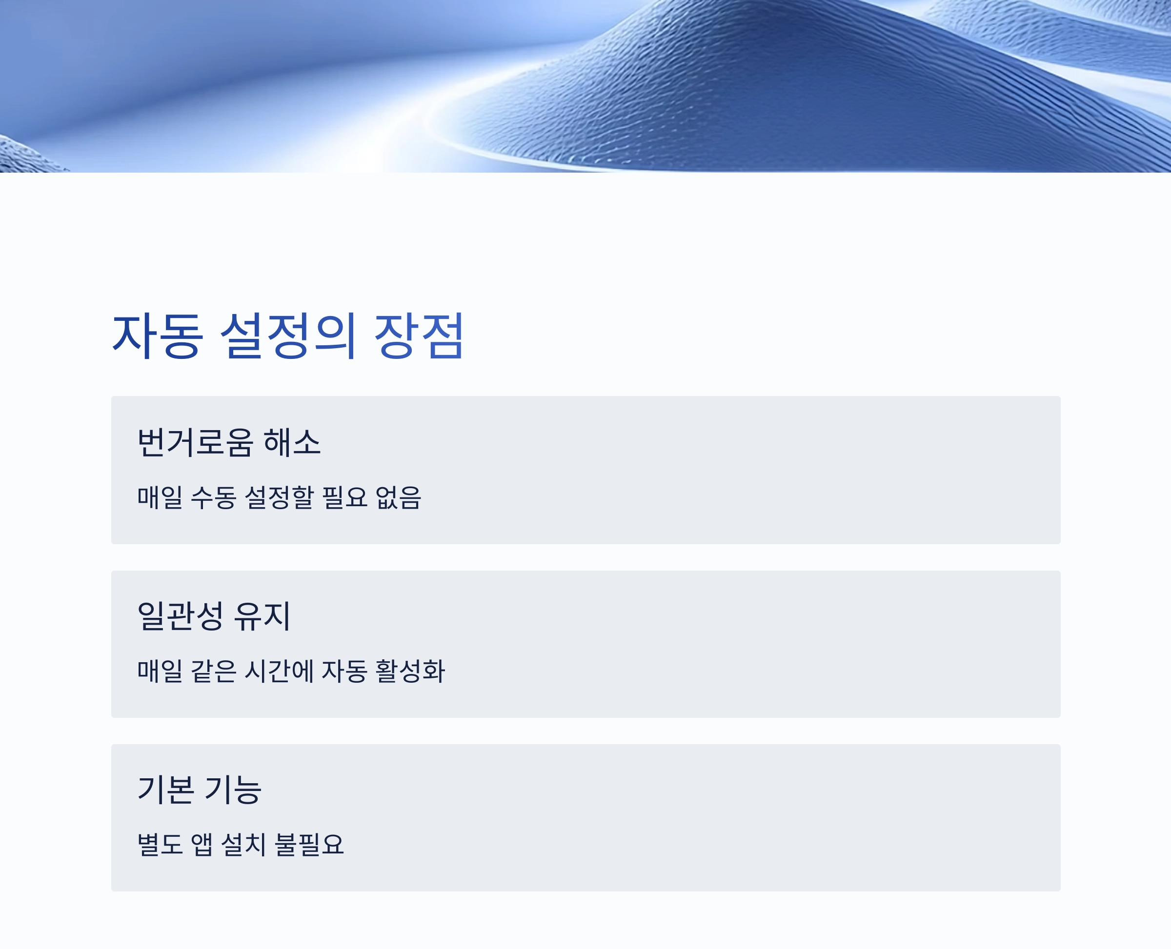 매일 밤 더 나은 수면을 위한 블루라이트 자동 차단 설정