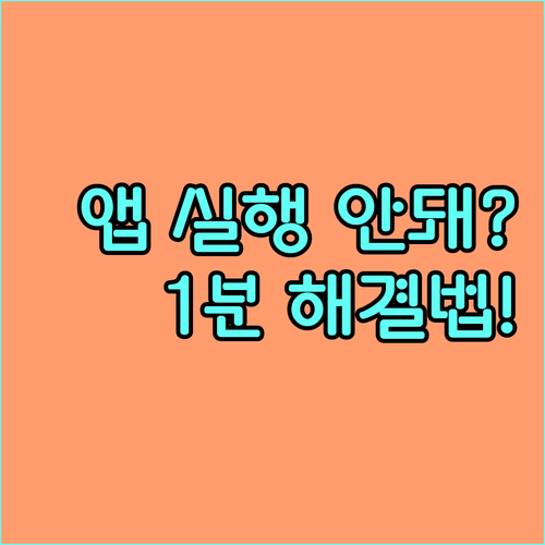 고용보험 모바일 앱 실행 오류와 접속..