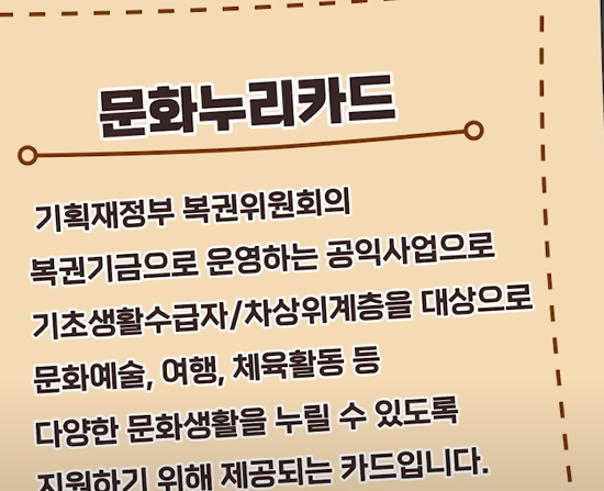 문화누리카드란