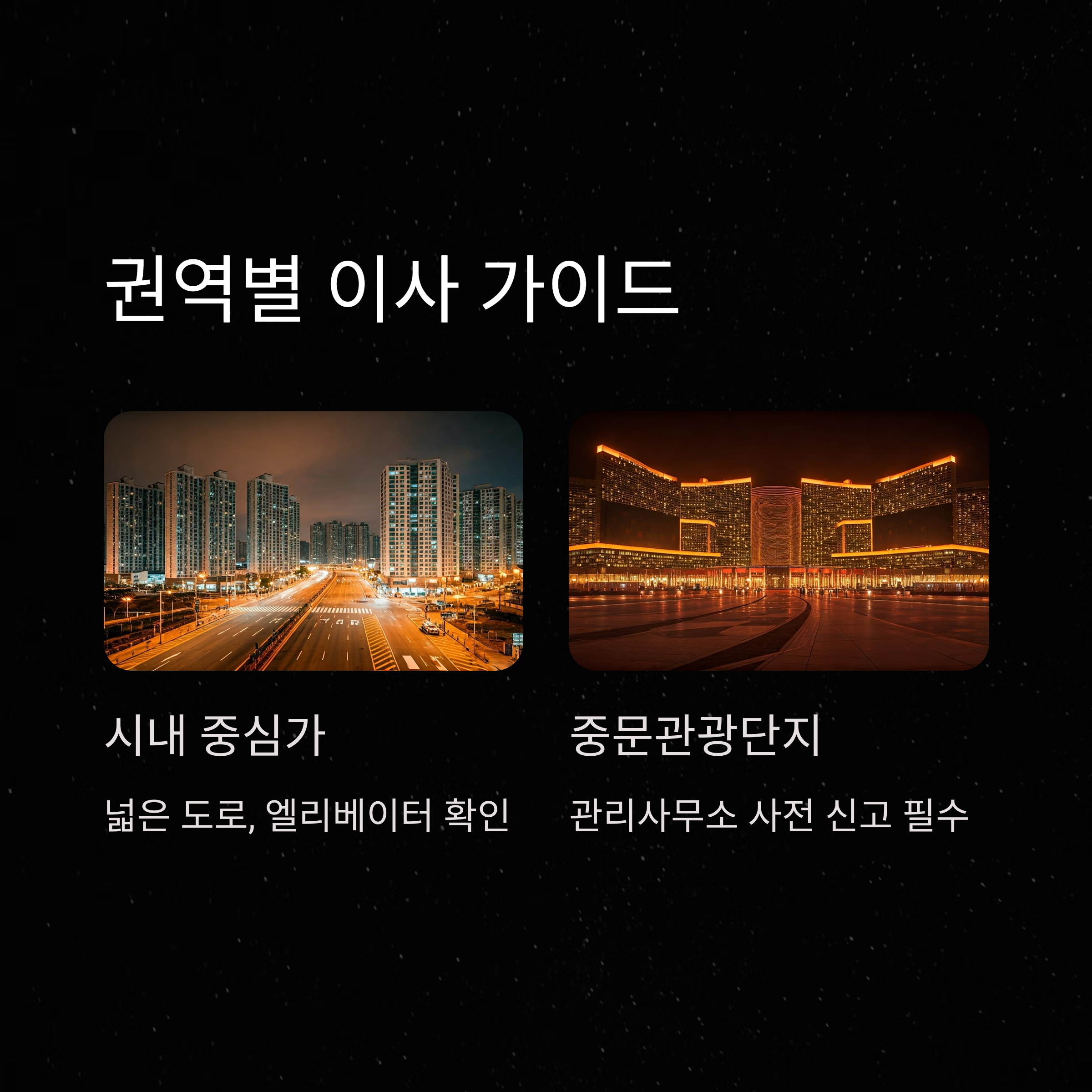 서귀포 이삿짐센터 권역별 이사