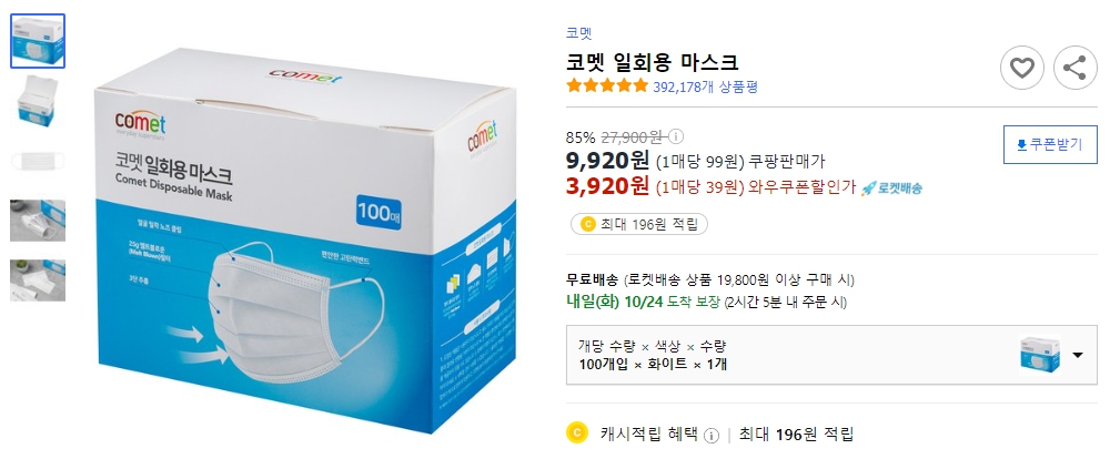 코멧-일회용-마스크