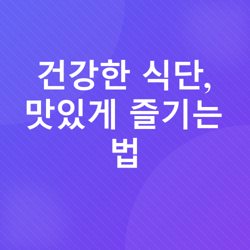 다이어트 식단_2