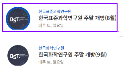 출연연 주말 개방행사