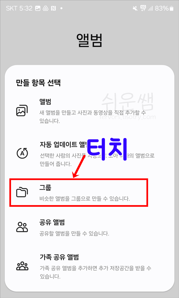 갤러리그룹추가화면
