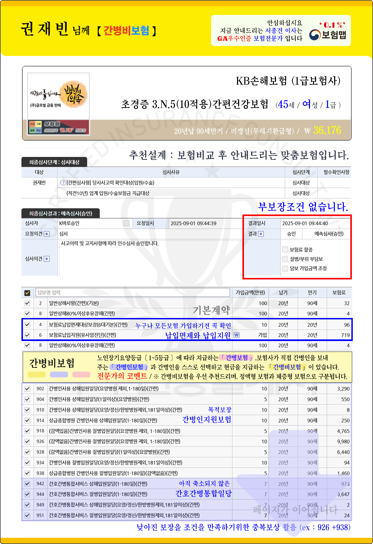 맞춤간병비보험추천