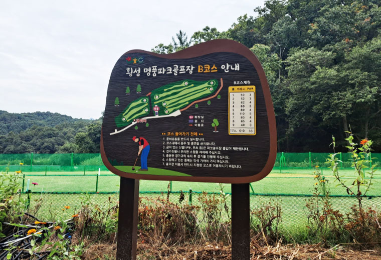 강원도 횡성 명품파크골프장 소개