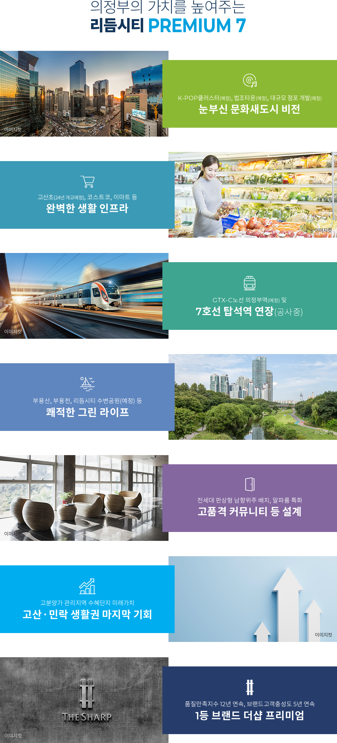 의정부 더샵 리듬시티