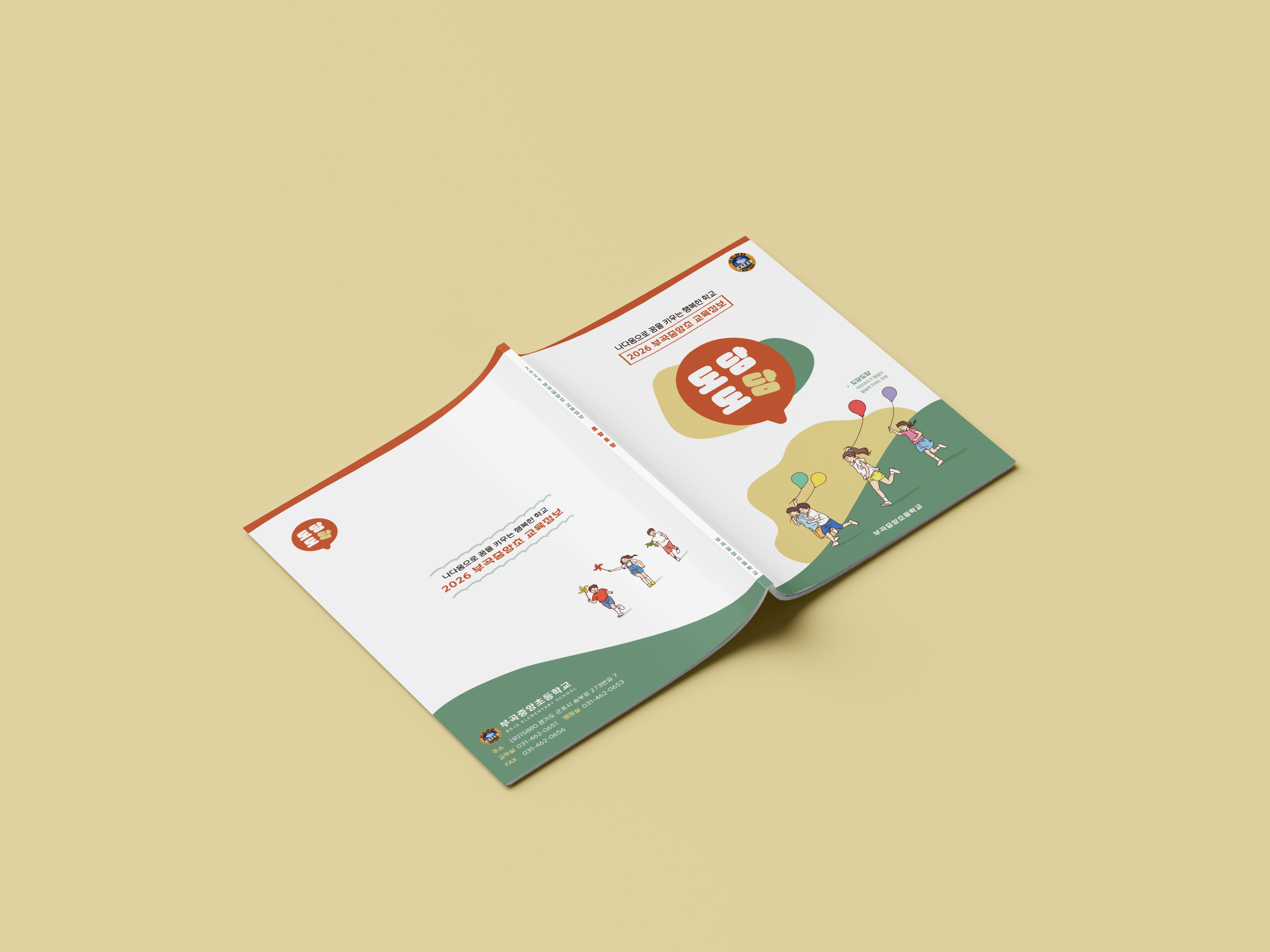 교육정보 책자 디자인